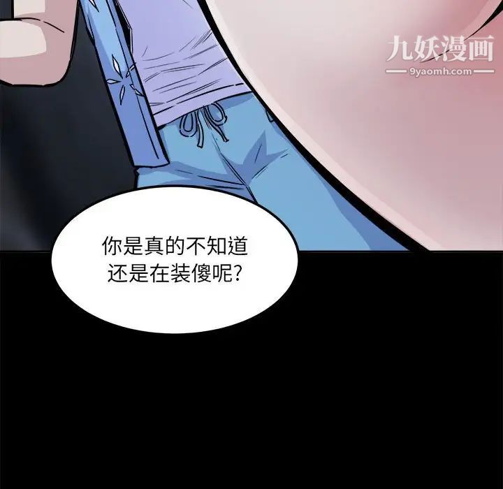 《最慘房東並不慘》漫画 第73話
