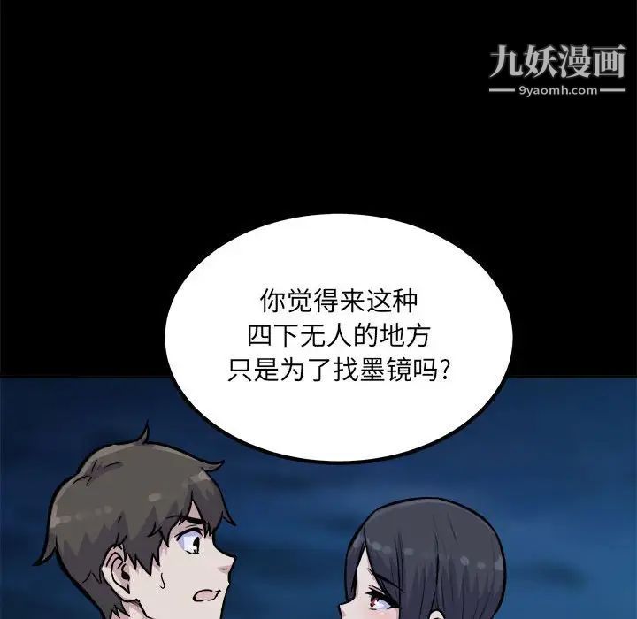 《最慘房東並不慘》漫画 第73話