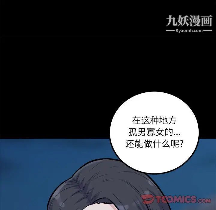 《最慘房東並不慘》漫画 第73話