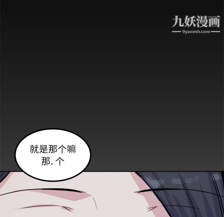 《最慘房東並不慘》漫画 第73話