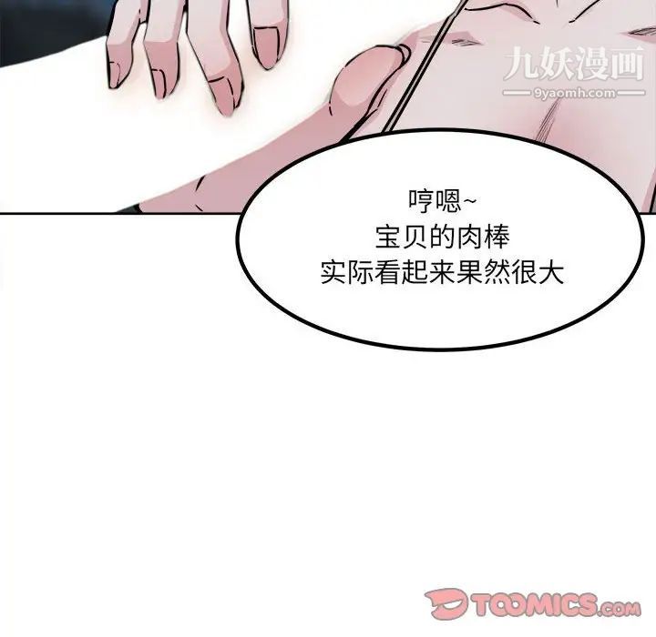 《最慘房東並不慘》漫画 第73話