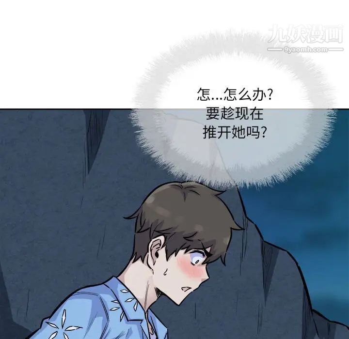 《最慘房東並不慘》漫画 第73話
