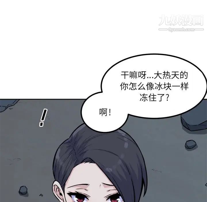 《最慘房東並不慘》漫画 第73話