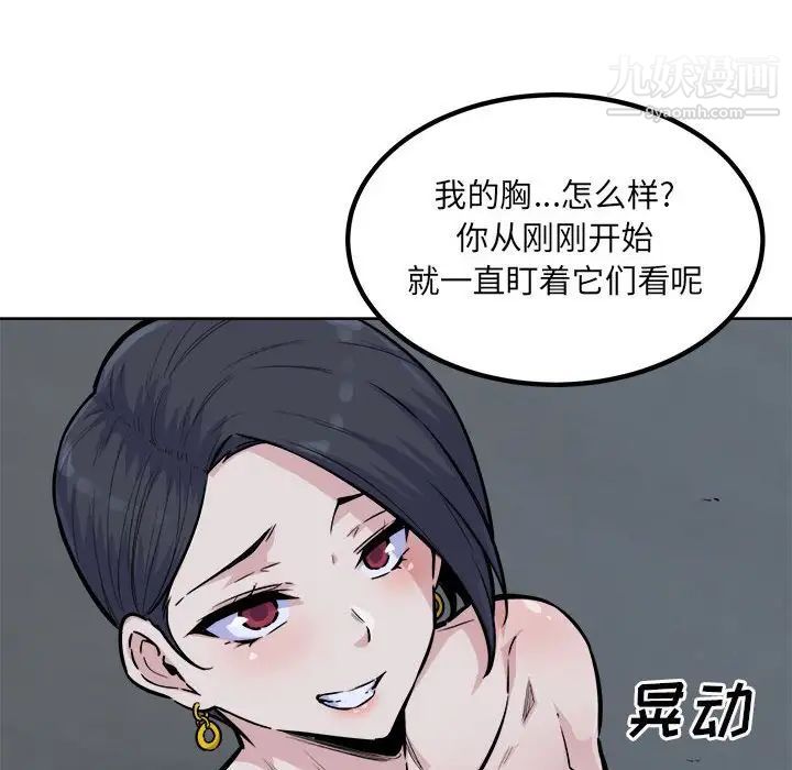 《最慘房東並不慘》漫画 第73話