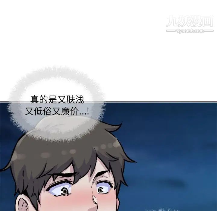 《最慘房東並不慘》漫画 第73話