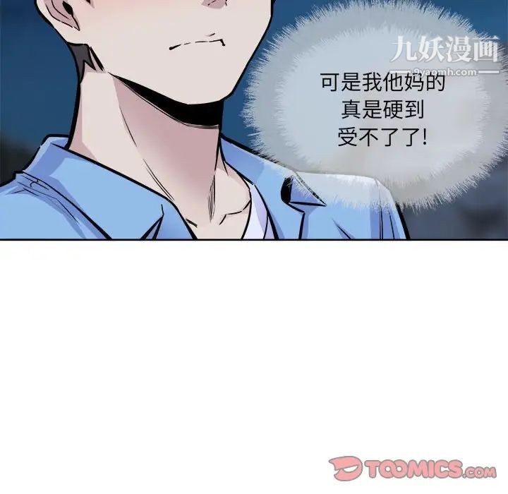 《最慘房東並不慘》漫画 第73話