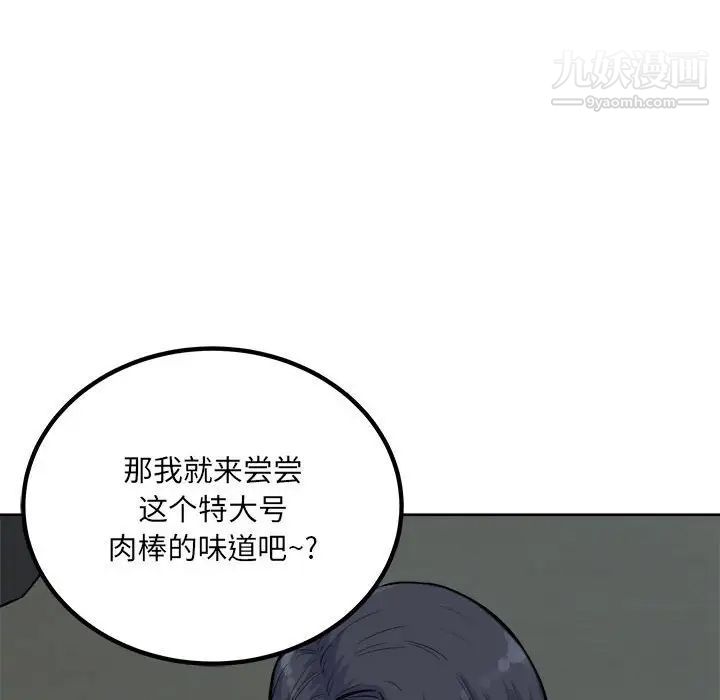 《最慘房東並不慘》漫画 第73話