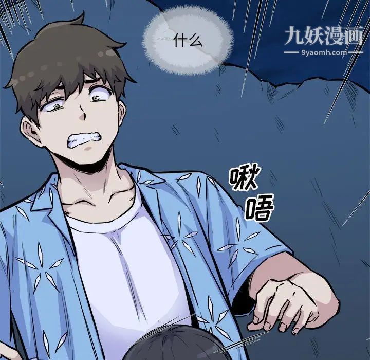 《最慘房東並不慘》漫画 第73話