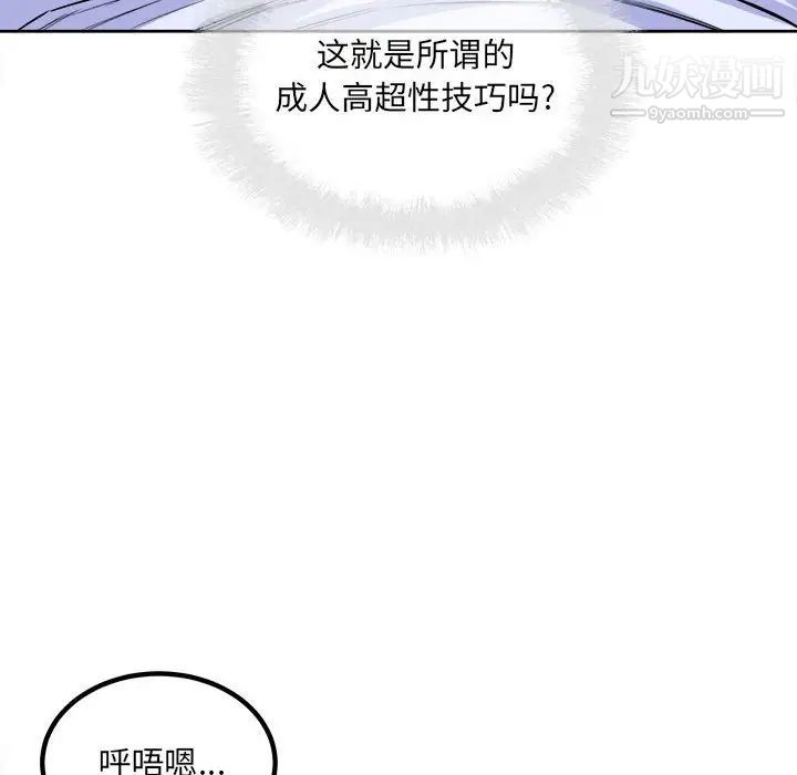《最慘房東並不慘》漫画 第73話
