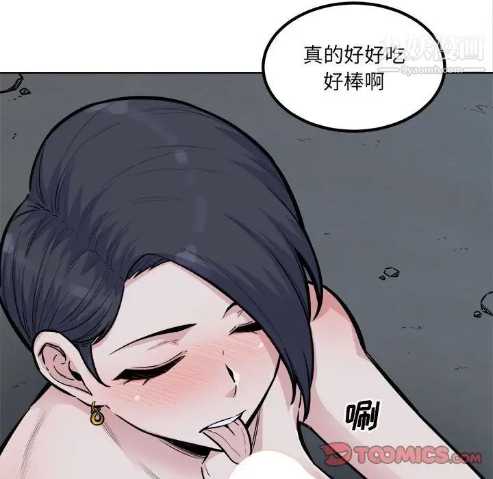 《最慘房東並不慘》漫画 第73話