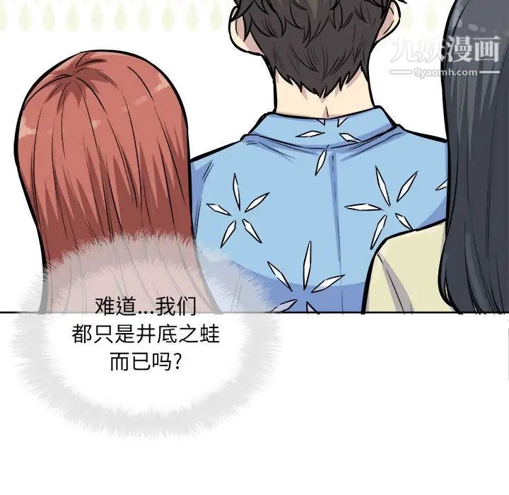 《最慘房東並不慘》漫画 第73話