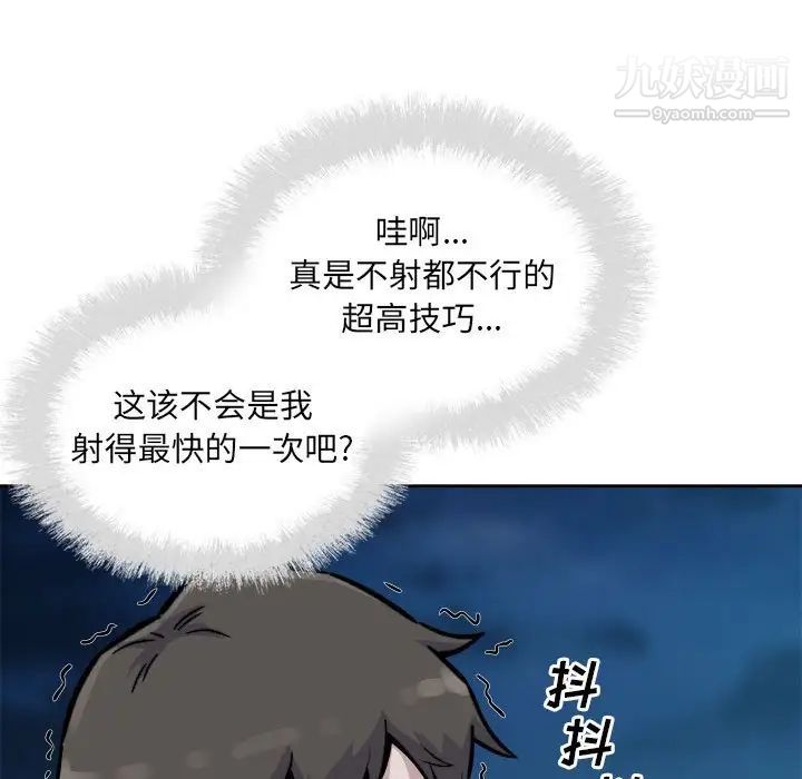 《最慘房東並不慘》漫画 第73話