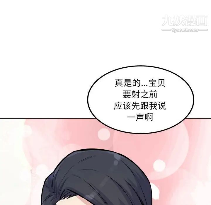 《最慘房東並不慘》漫画 第73話