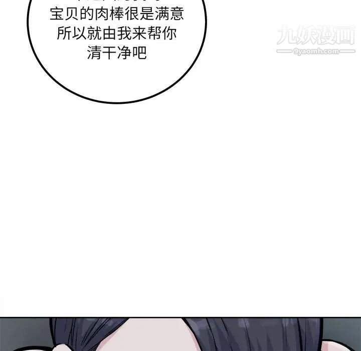 《最慘房東並不慘》漫画 第73話