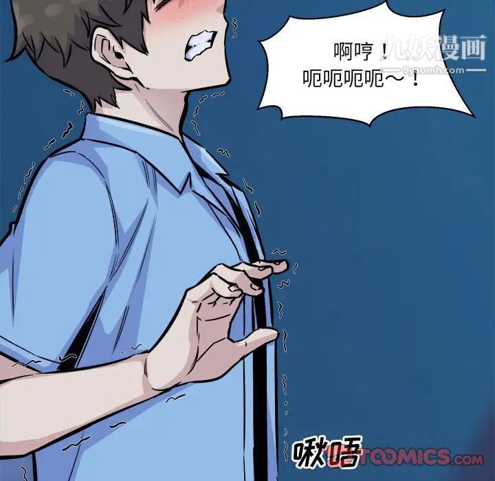 《最慘房東並不慘》漫画 第73話