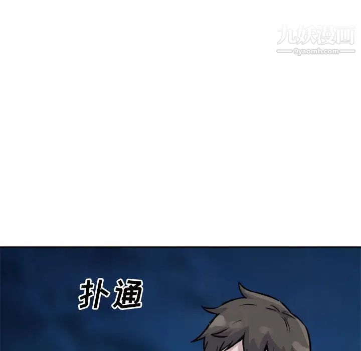 《最慘房東並不慘》漫画 第73話