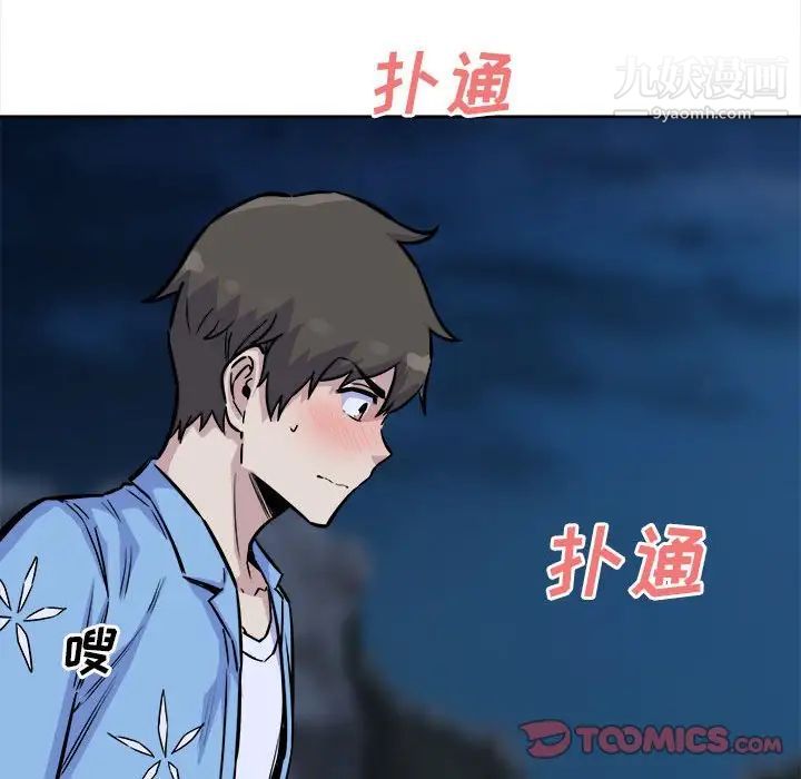 《最慘房東並不慘》漫画 第73話