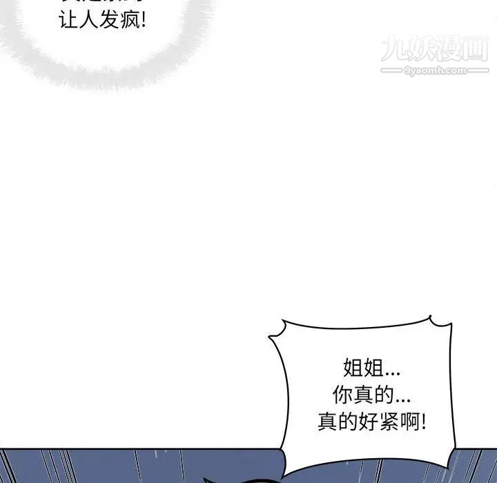 《最慘房東並不慘》漫画 第74話