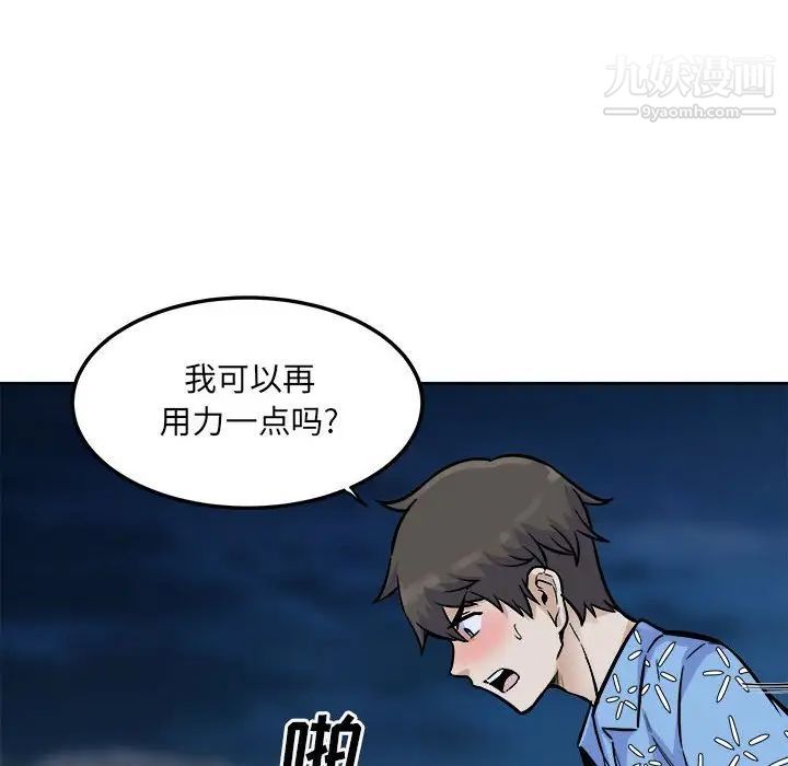 《最慘房東並不慘》漫画 第74話