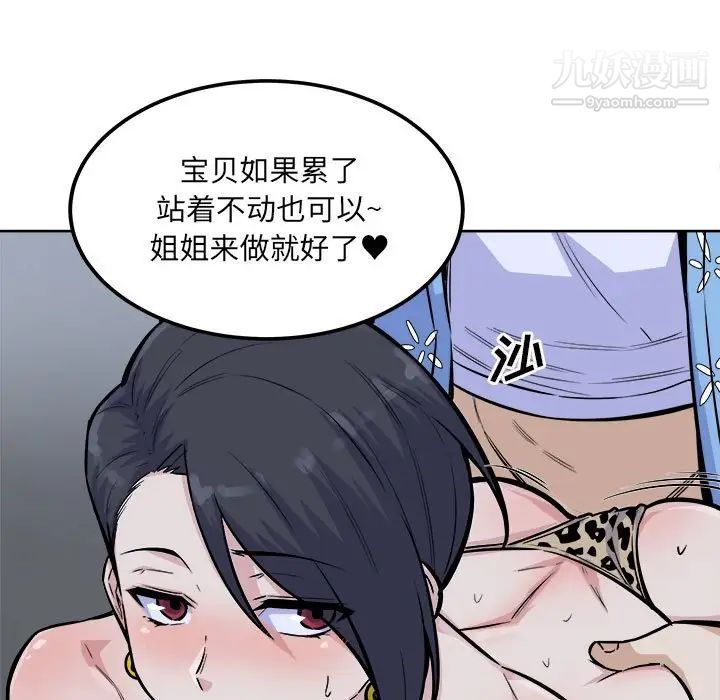 《最慘房東並不慘》漫画 第74話