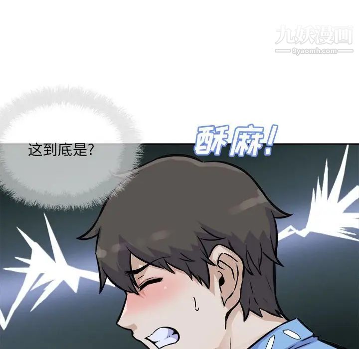 《最慘房東並不慘》漫画 第74話