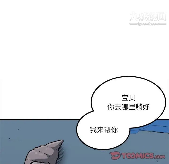 《最慘房東並不慘》漫画 第74話
