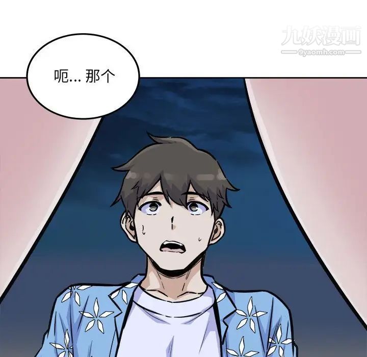 《最慘房東並不慘》漫画 第74話