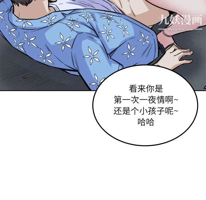 《最慘房東並不慘》漫画 第74話