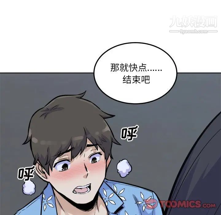 《最慘房東並不慘》漫画 第74話
