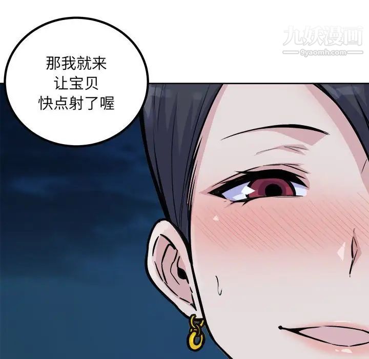《最慘房東並不慘》漫画 第74話