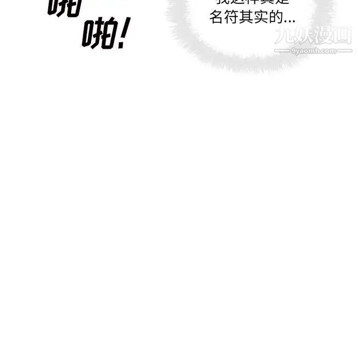 《最慘房東並不慘》漫画 第74話