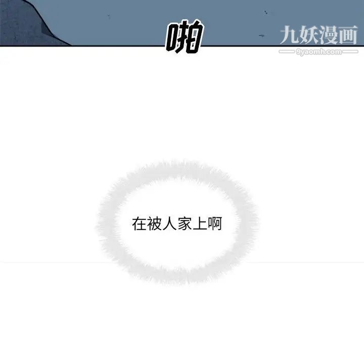 《最慘房東並不慘》漫画 第74話