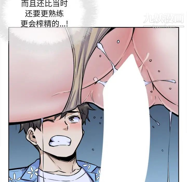 《最慘房東並不慘》漫画 第74話