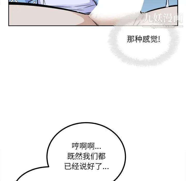 《最慘房東並不慘》漫画 第74話