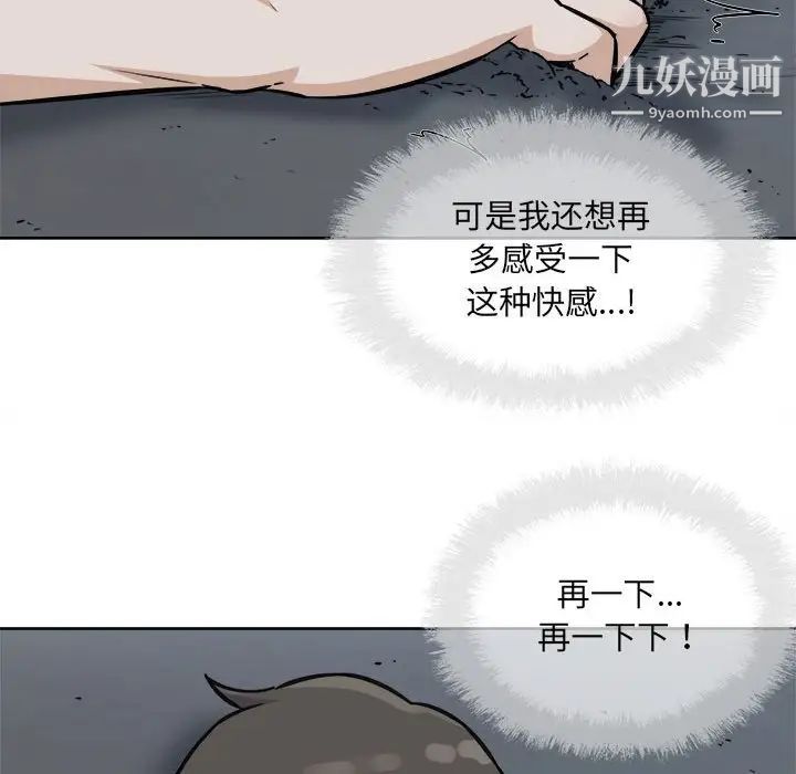 《最慘房東並不慘》漫画 第74話