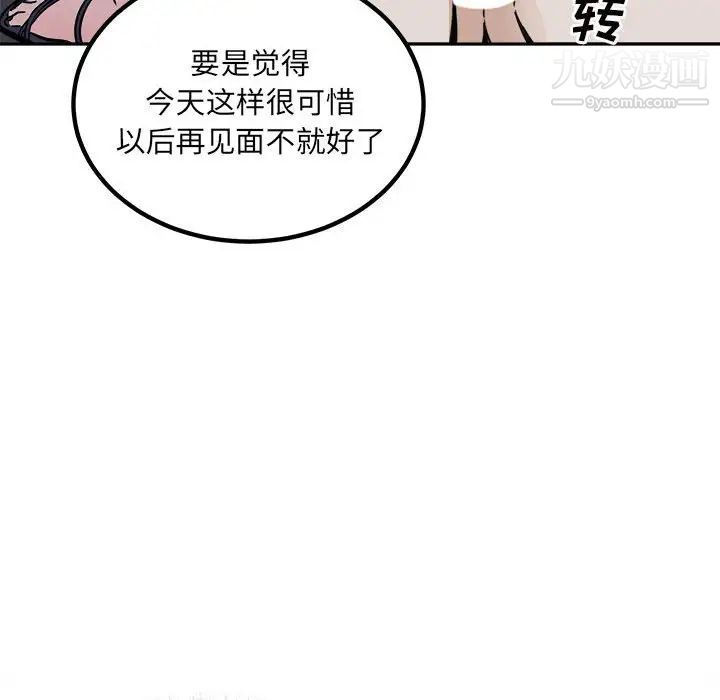 《最慘房東並不慘》漫画 第74話