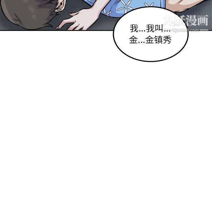 《最慘房東並不慘》漫画 第74話