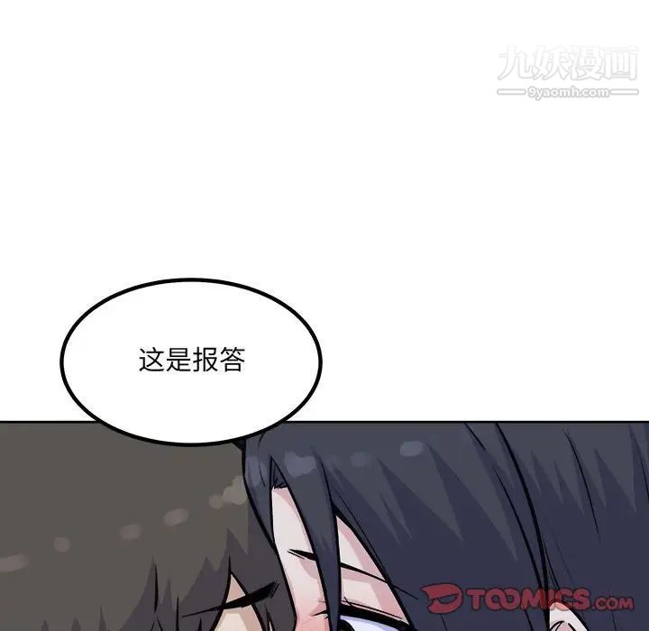 《最慘房東並不慘》漫画 第74話