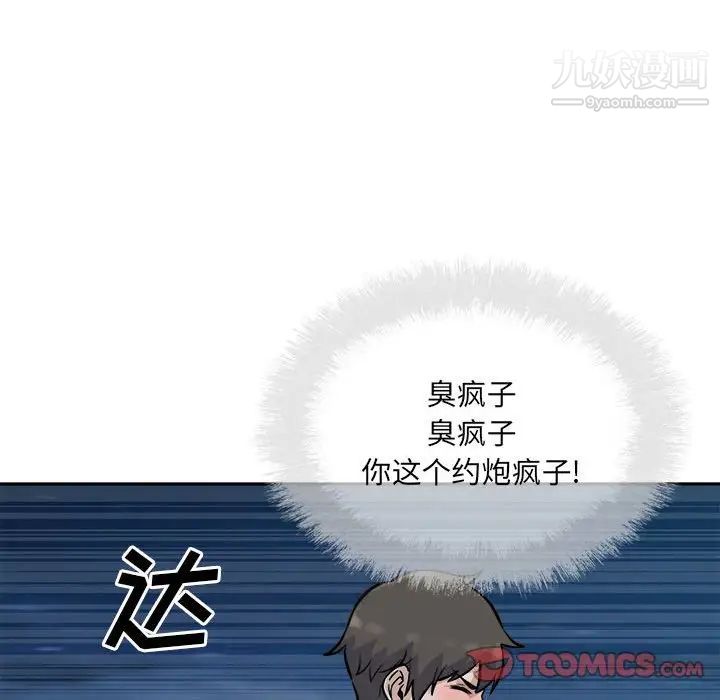 《最慘房東並不慘》漫画 第74話