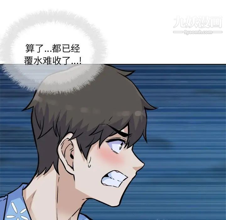 《最慘房東並不慘》漫画 第74話