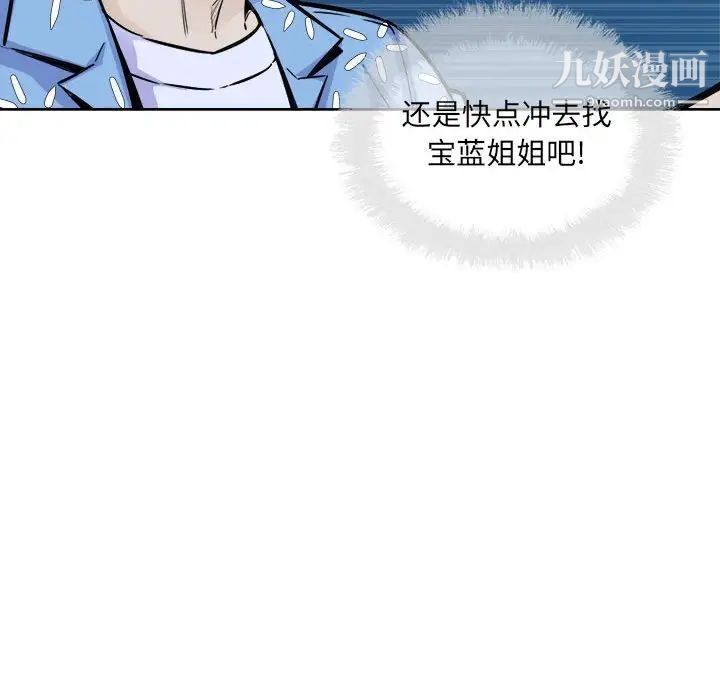 《最慘房東並不慘》漫画 第74話