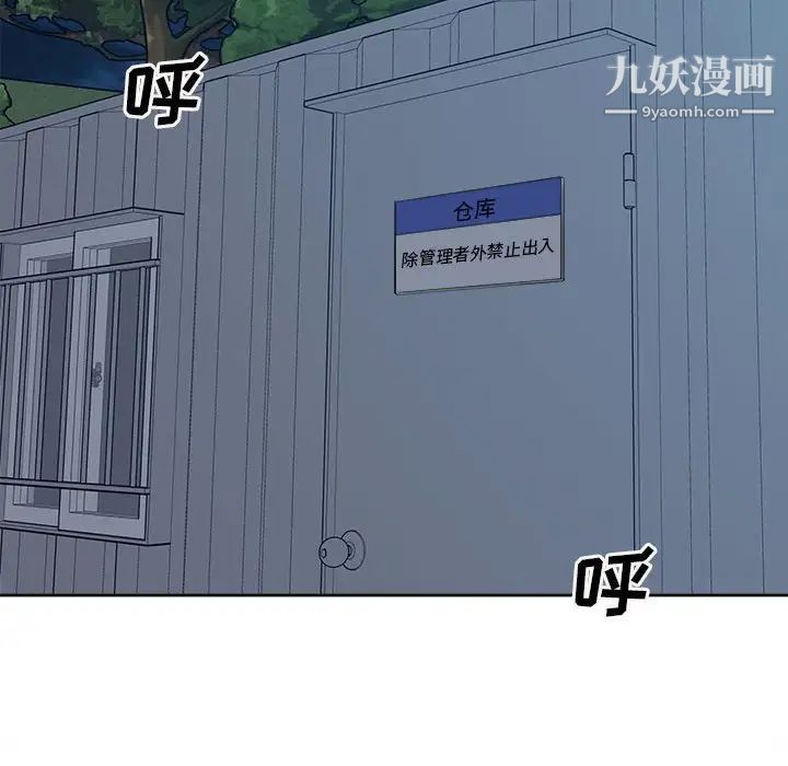 《最慘房東並不慘》漫画 第74話