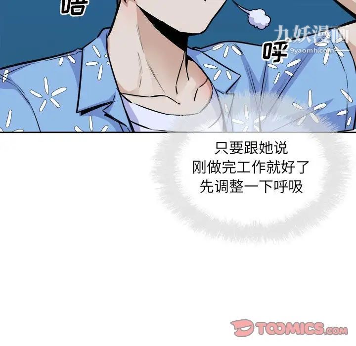 《最慘房東並不慘》漫画 第74話