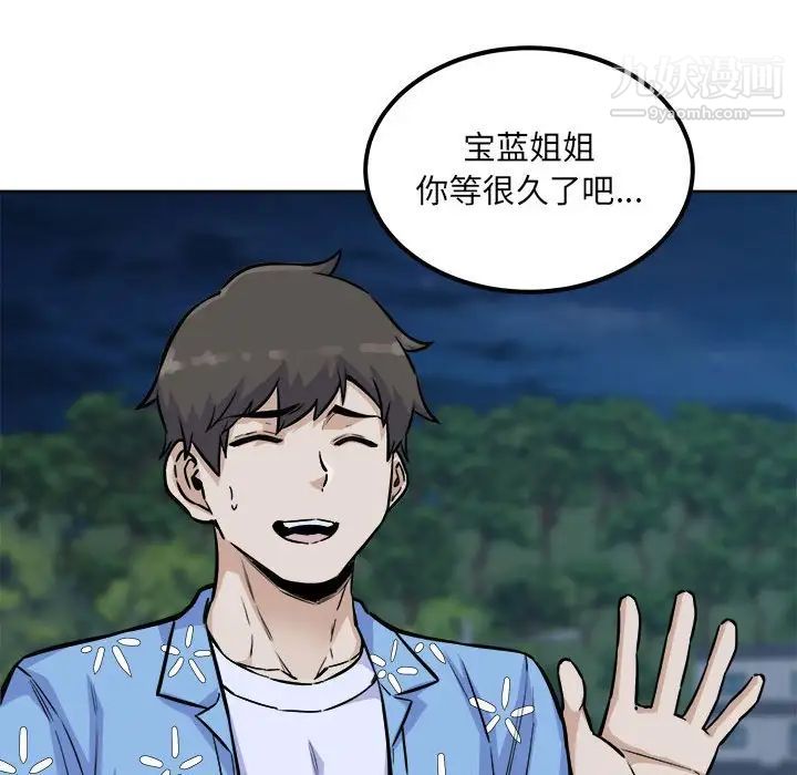 《最慘房東並不慘》漫画 第74話