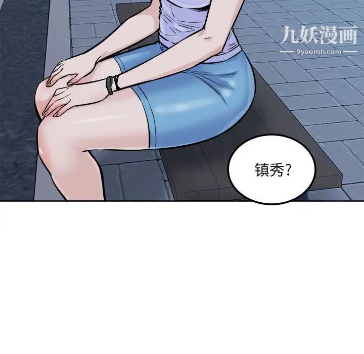 《最慘房東並不慘》漫画 第74話