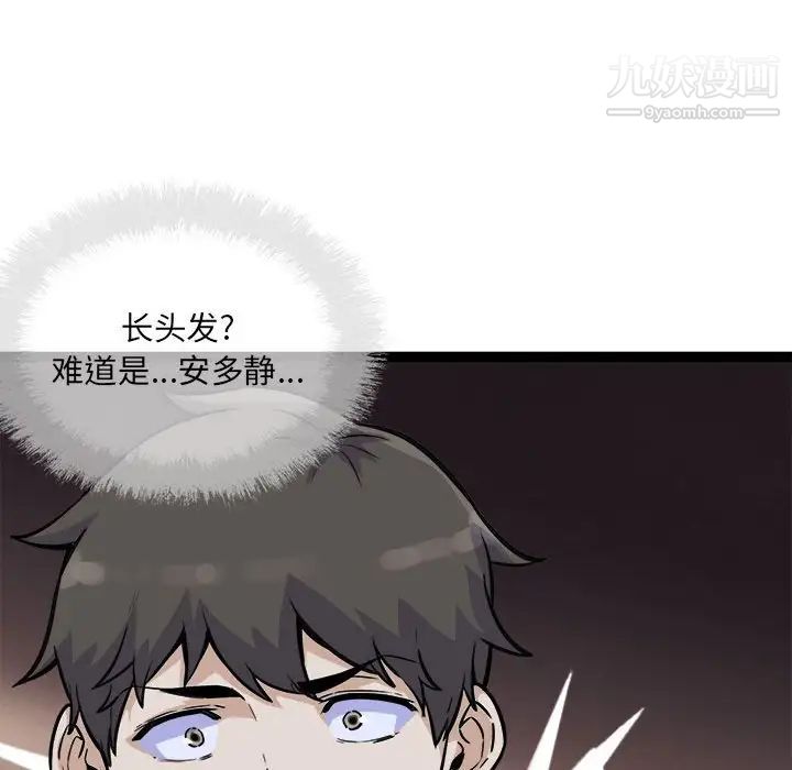 《最慘房東並不慘》漫画 第74話