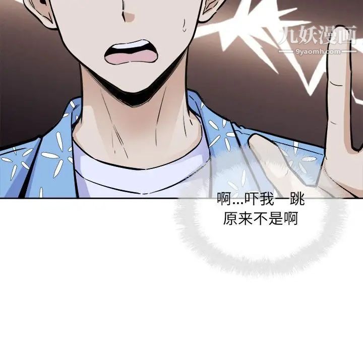 《最慘房東並不慘》漫画 第74話