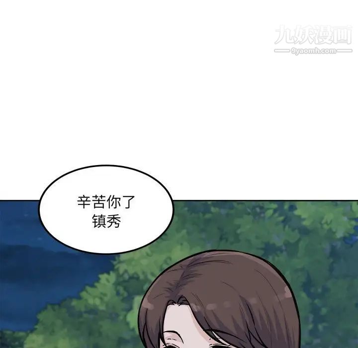 《最慘房東並不慘》漫画 第74話
