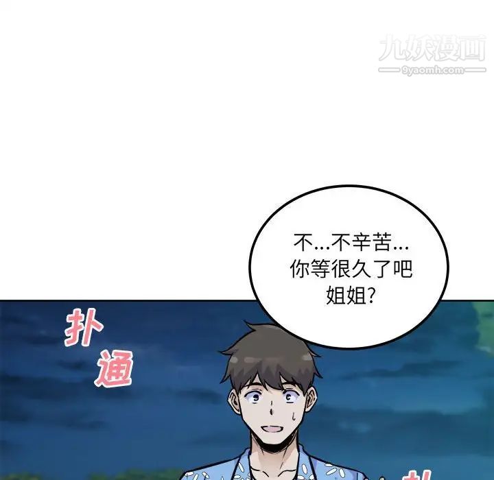 《最慘房東並不慘》漫画 第74話
