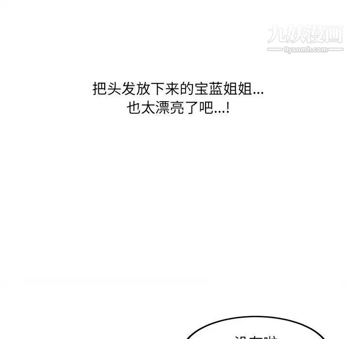 《最慘房東並不慘》漫画 第74話